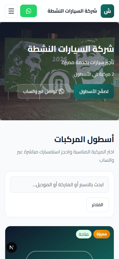 تجربة صفحة الشركة العامة على الجوال